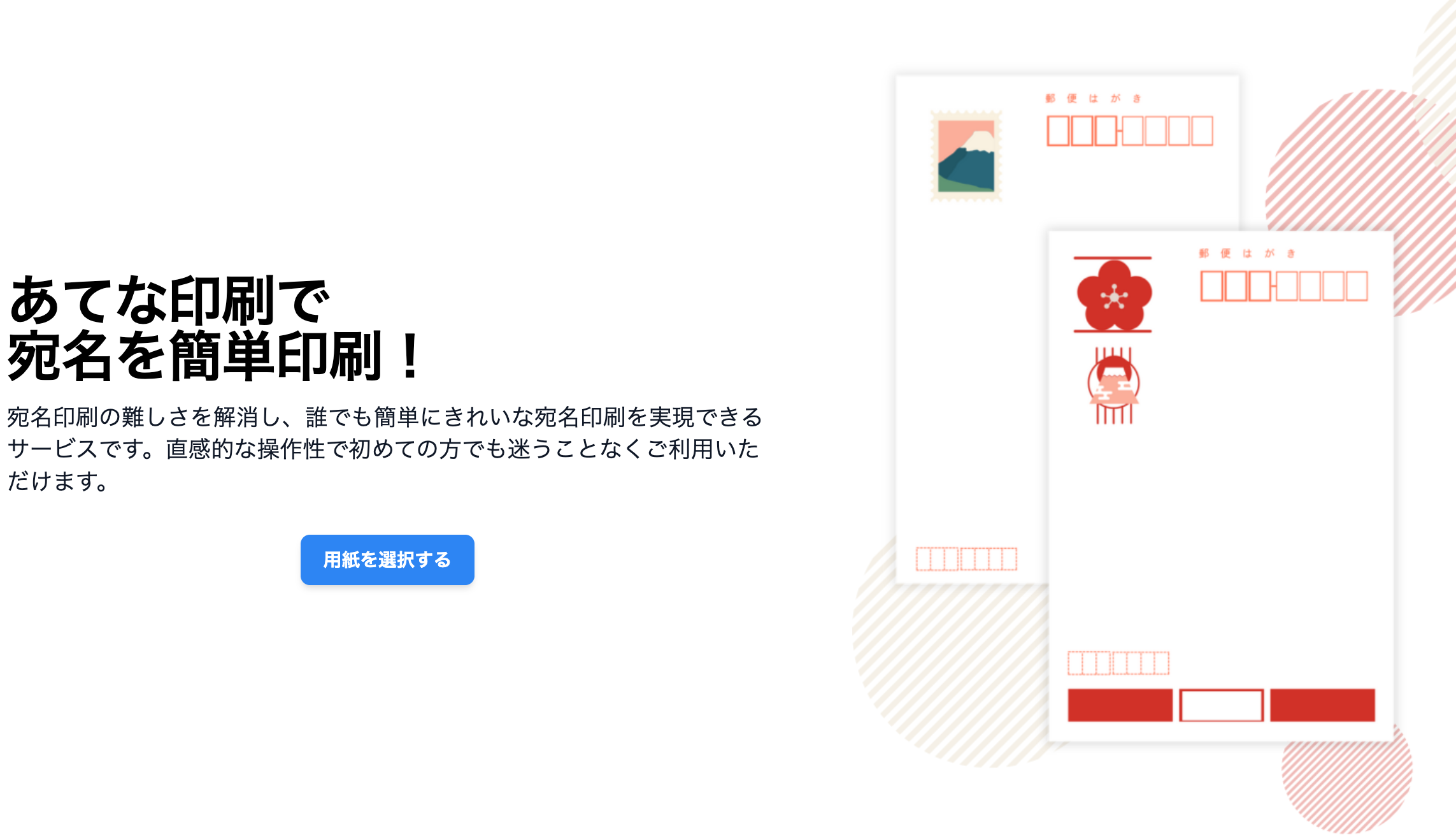 あてな印刷