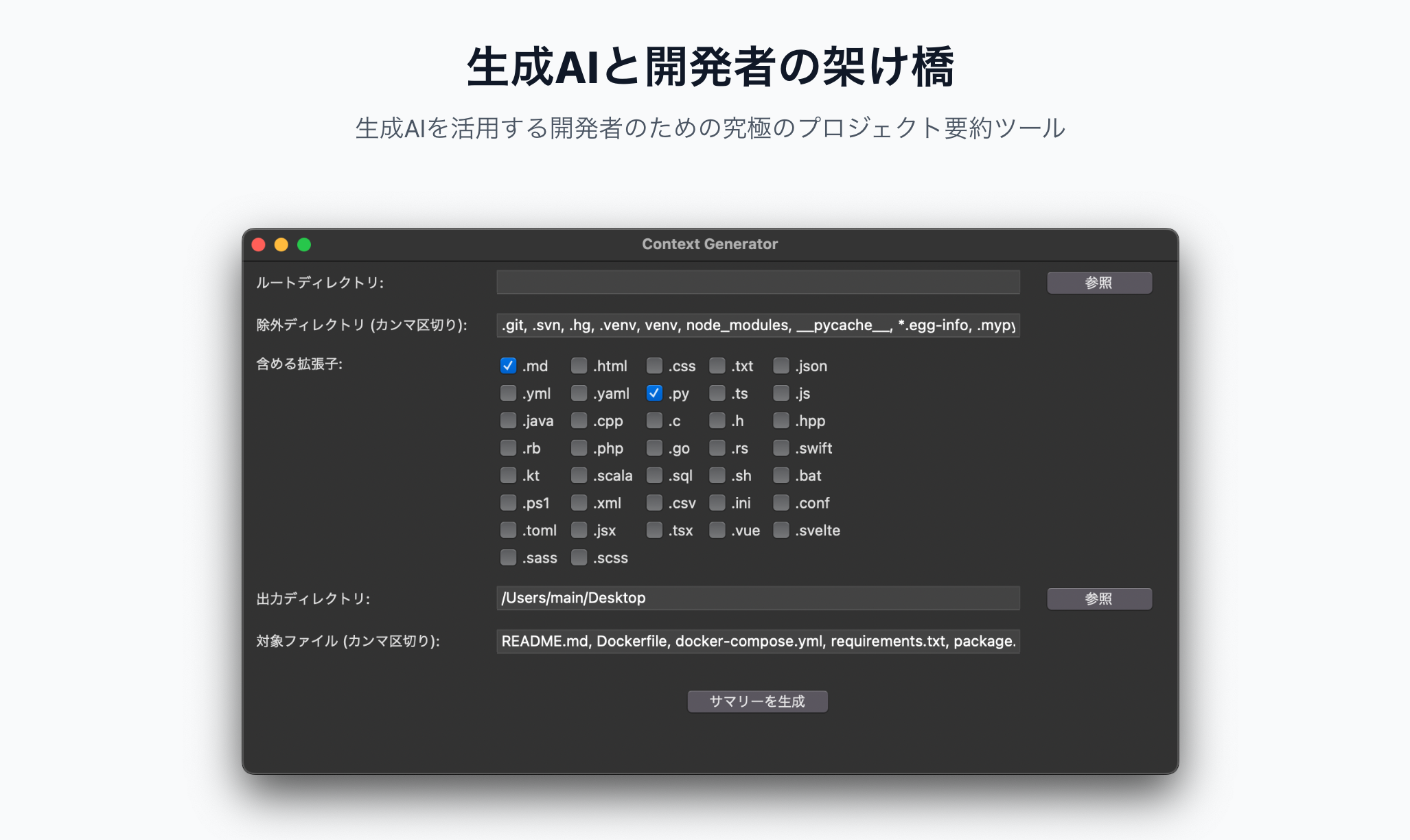 Context Generator