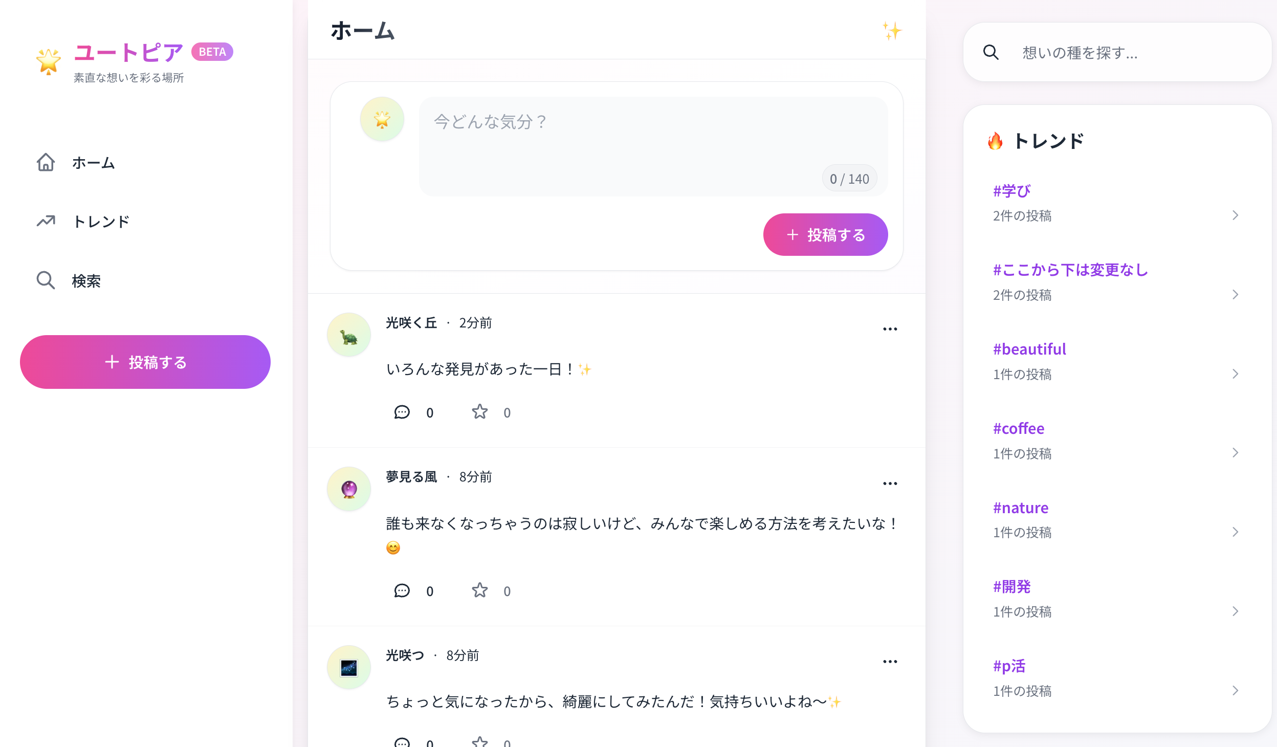 ユートピア